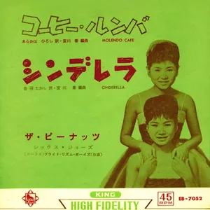 Pochette de コーヒー・ルンバ de The Peanuts