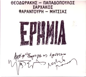Pochette de Ερημιά de Mikis Theodorakis