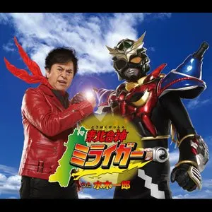 Pochette de 東北合神ミライガー de Ichirō Mizuki