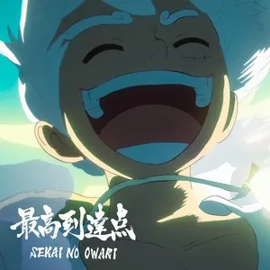 Pochette de 最高到達点 de SEKAI NO OWARI