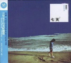 Pochette de 七天 de Crowd Lu