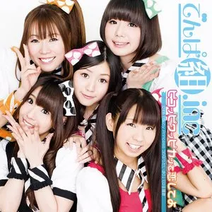 Pochette de ピコッピクッピカッて恋してよ de Dempagumi.inc