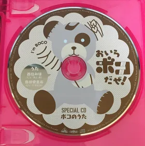 Pochette de ボコのうた「おいらボコだぜ!!」 de Ayana Taketatsu