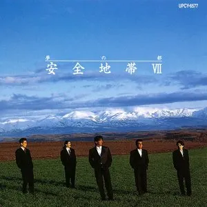 Pochette de 安全地帯VII〜夢の都 de Anzen Chitai