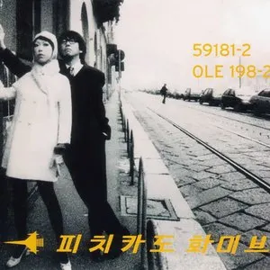 Pochette de Happy End of the World de Pizzicato Five