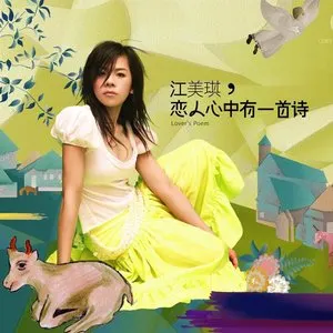 Pochette de 戀人心中有一首詩 de Melody Jiang