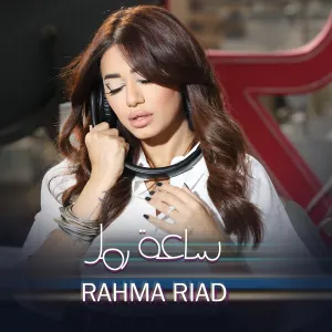 Pochette de ساعة رمل de Rahma Riad