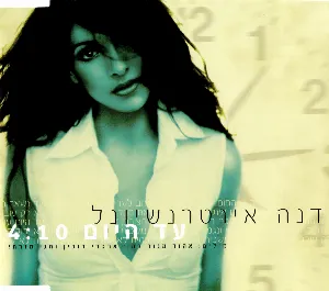 Pochette de עד היום de Dana International