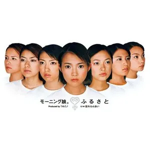 Pochette de ふるさと de Morning Musume.