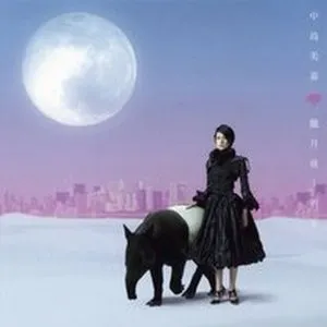 Pochette de 朧月夜〜祈り de Mika Nakashima