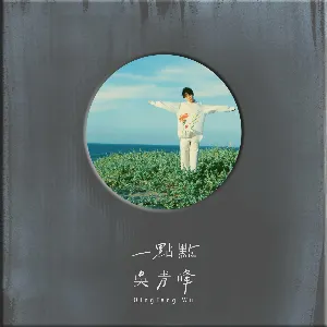 Pochette de 一點點 de Qing Feng Wu
