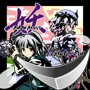 Pochette de 妖 -AYAKASHI- de SOUND HOLIC