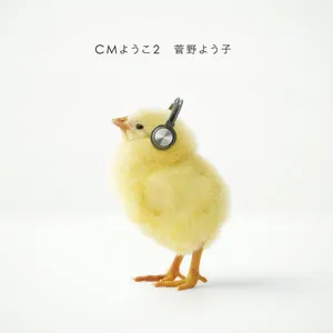 Pochette de CMようこ2 de Yoko Kanno