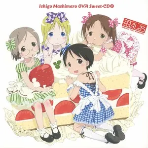 Pochette de 苺ましまろ OVA Sweet-CD 1 de Hitomi Nabatame