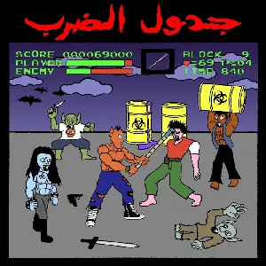 Pochette de GADWAL EL DARB de Wegz