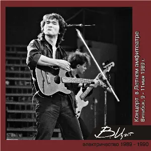 Pochette de Концерт в Витебске в Летнем амфитеатре (Май 1989 г.) de Кино