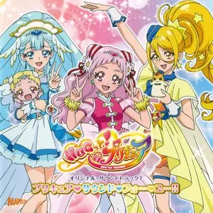 Pochette de HUGっと! プリキュア オリジナル・サウンドトラック 1 プリキュア♡サウンド♡フォー♡ユー!! de Yuki Hayashi
