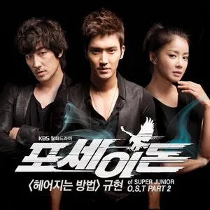 Pochette de 포세이돈 OST Part 2 de Kyuhyun