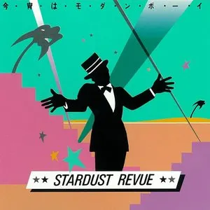 Pochette de 今宵はモダン・ボーイ de Stardust Revue