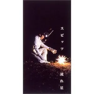 Pochette de 流れ星 de Spitz