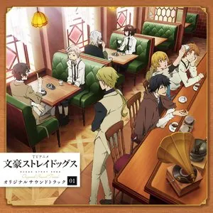 Pochette de TVアニメ『文豪ストレイドッグス』オリジナルサウンドトラック01 de Taku Iwasaki