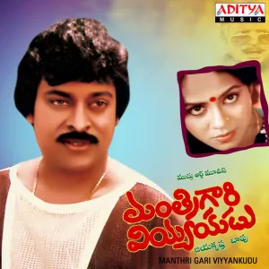 Pochette de Manthri Gari Viyyankudu de Ilaiyaraaja