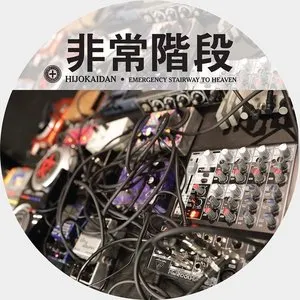 Pochette de Emergency Stairway to Heaven de Hijokaidan