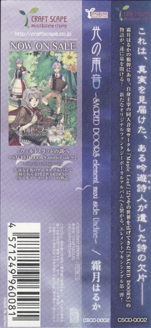 Pochette de 光の雨音~SACRED DOORS element maxi side Undine~ de Haruka Shimotsuki