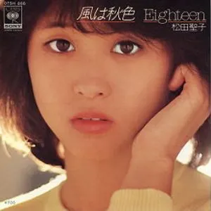 Pochette de 風は秋色 / Eighteen de Seiko Matsuda