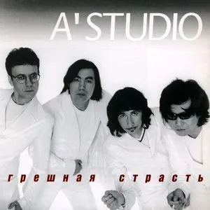 Pochette de Грешная страсть de A’Studio