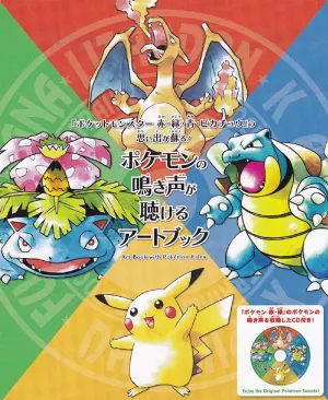 Pochette de ポケモンの鳴き声が聴けるCD de Junichi Masuda