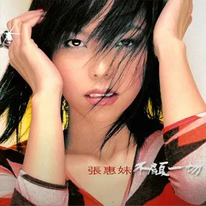 Pochette de 不顧一切 de A-Mei Chang