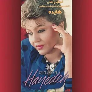 Pochette de 40 Golden Hits of Hayedeh de Hayedeh