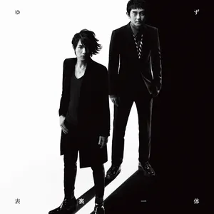 Pochette de 表裏一体 de Yuzu