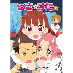 Pochette de らき☆すた BGM&ラジオ番組「らっきー☆ちゃんねる」のダイジェストを収録したスペシャルCD12 de Satoru Kōsaki