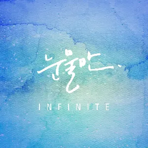 Pochette de Only Tears de INFINITE