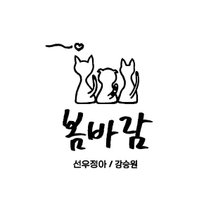 Pochette de Spring Breeze de Sunwoo Jung-A