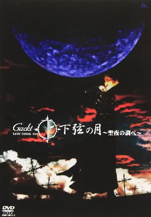 Pochette Gackt Live Tour 2002 下弦の月～聖夜の調べ～