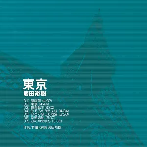 Pochette de 東京 de Hiroki Kikuta