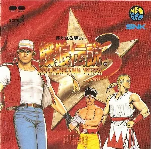 Pochette de 餓狼伝説３ de Shinsekai Gakkyoku Zatsugidan