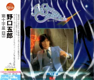 Pochette de 南十字星 THE SOUTHERN CROSS de Goro Noguchi