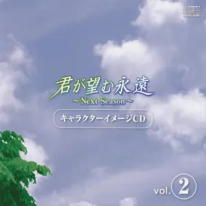 Pochette de 君が望む永遠 ~Next Season~ キャラクターイメージ CD vol.2 de Kaori Mizuhashi