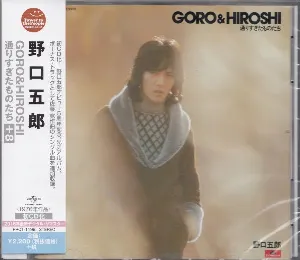 Pochette de GORO & HIROSHI 通りすぎたものたち de Goro Noguchi