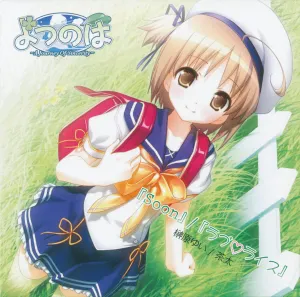 Pochette de よつのは～A Journey Of Sincerity～ 「Soon」 ／ 「ラブ♡ライス」 de Yui Sakakibara