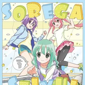 Pochette de それが声優! サウンドトラック Vol.2 de Yukari Hashimoto