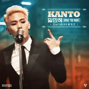 Pochette de 말만해 (What You Want) de Kanto