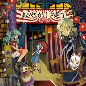 Pochette de あやかし横丁 de Buta Otome