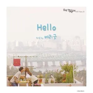 Pochette de 우리 갑순이 OST Part.15 de BerryGood