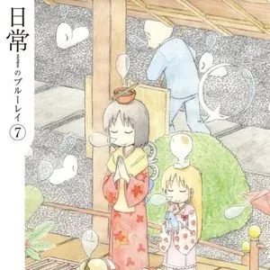 Pochette de ハンガリーまで行ってレコーディングしたBGM&ラジオ番組「日常のラヂオ」のダイジェスト&あの「ヒャダイン」の歌うキャラクター・ソングを収録したスペシャルCD⑦ de 野見祐二