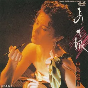 Pochette de あの娘 de Miyuki Nakajima